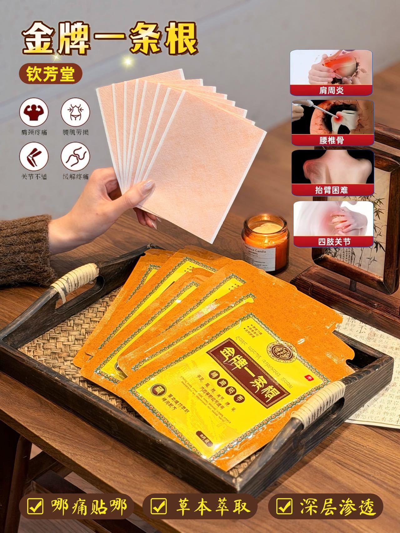 【多妈团购 钦芳堂·金牌一条根 3盒装】贴上冰冰凉凉，快速发热~ 深层渗透直达痛点，关节和肌肉不适都能舒缓，随意裁剪，哪里疼痛贴哪里，持续舒缓6小时-今亿