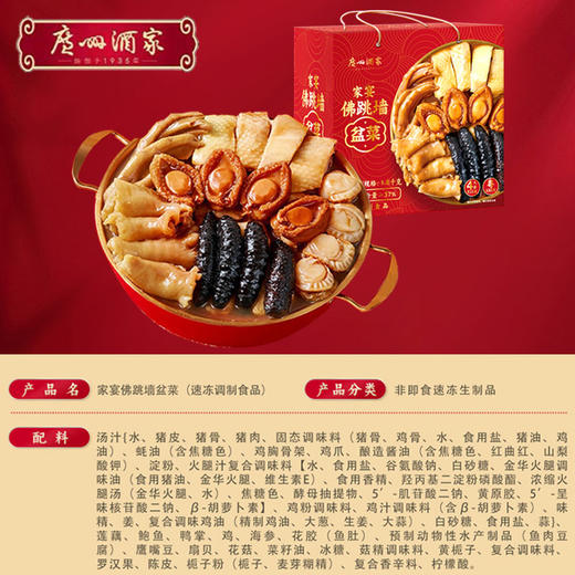 广州酒家家宴佛跳墙盆菜礼盒1.8kg 商品图1