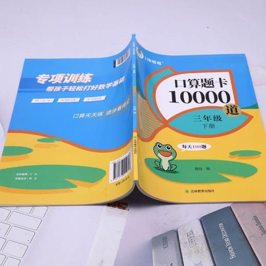 口算题卡10000道.三年级下册 商品图3