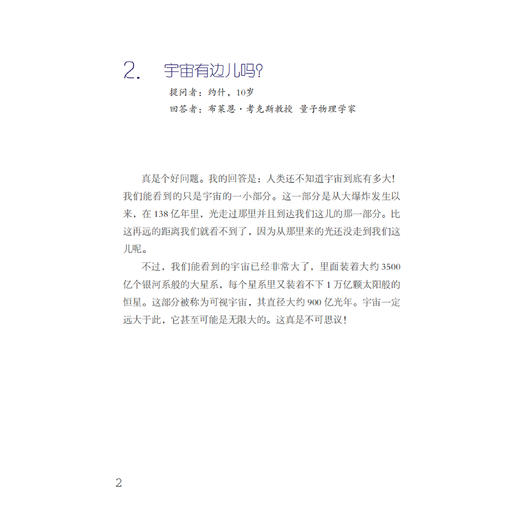 《孩子提问题 大师来回答》（全2册） 商品图12