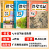 2026春初中课堂笔记语文数学英语七八年级下册任选初中同步课本新教材书全解预习详解广东教育出版社 商品缩略图4