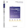 Python机器学习 第2版 商品缩略图0