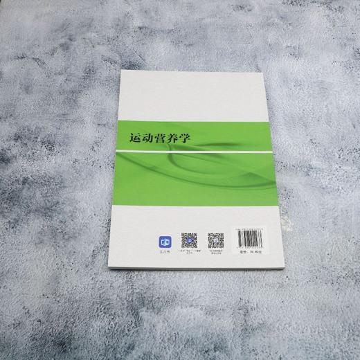 运动营养学 商品图2