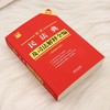 最新民法典及司法解释全编(含法律条文主旨)(2026年版) 商品缩略图1
