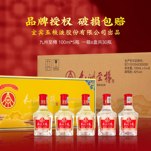 严选 | 五粮液股份公司出品·九洲至樽52°浓香型白酒五瓶装礼盒 100ml*5瓶/盒 一瓶一码 可扫码查真伪 商品图12