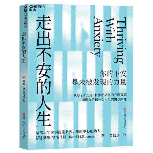 走出不安的人生 商品图3