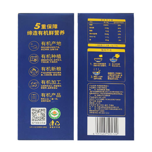 【自营】阴山优麦 有机胚芽燕麦片1.05kg（350g*3桶） 商品图3