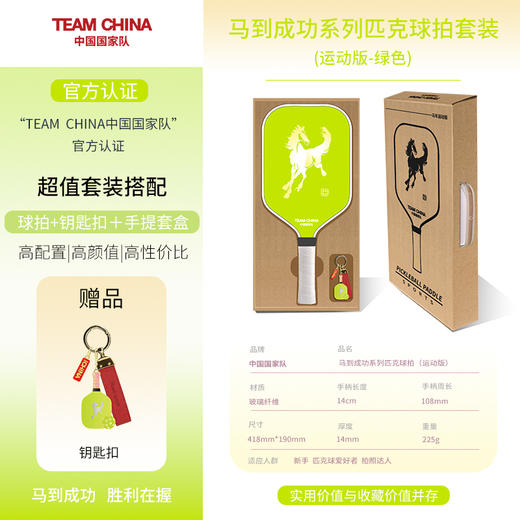 马到成功系列匹克球拍（运动版） 商品图3