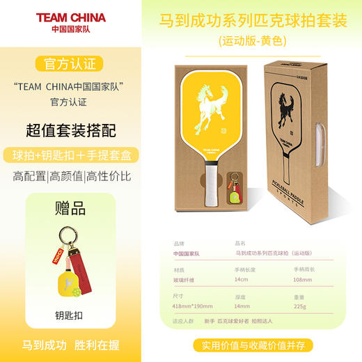 马到成功系列匹克球拍（运动版） 商品图1