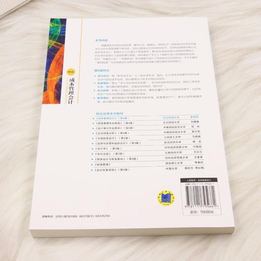 成本管理会计 第6版 商品图2