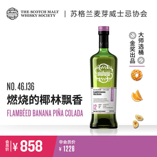 【SMWS】 46.136  燃烧的椰林飘香 12年 单一麦芽 威士忌 洋酒 商品图0