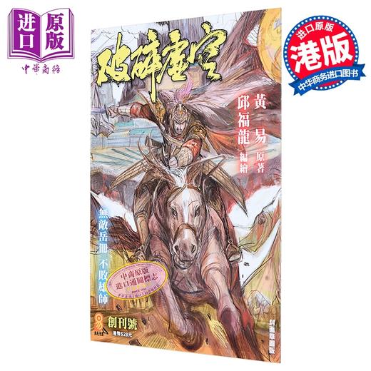 预售 【中商原版】漫画 破碎虚空 第1集 草图封面版 黄易 港版漫画书 黄易出版 商品图0