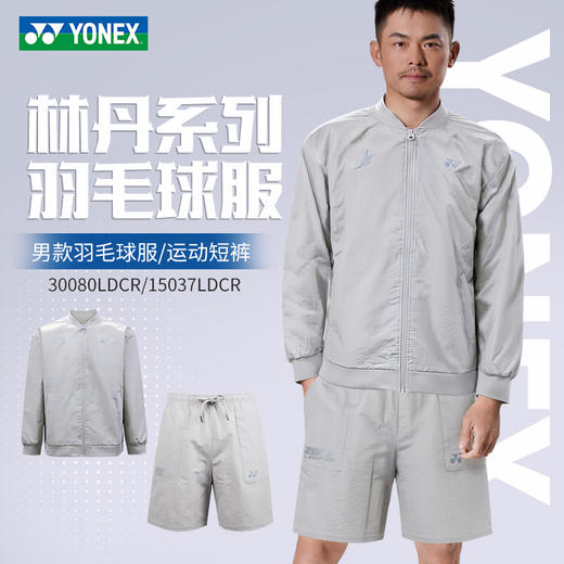 2026年新款YONEX尤尼克斯羽毛球服林丹系列运动跑步舒适30080LDCR长袖15037LDCR短裤 商品图0