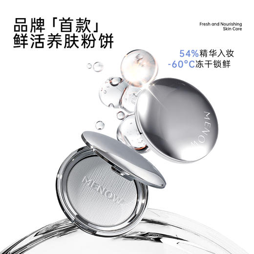 【新品首发】美诺冻干精华蜜粉饼无粉感定妆控油持久散粉补妆粉饼 商品图1
