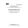 公路张弦装配式钢桥技术规程（ T/CECS G：D60-33—2025 ） 商品缩略图3