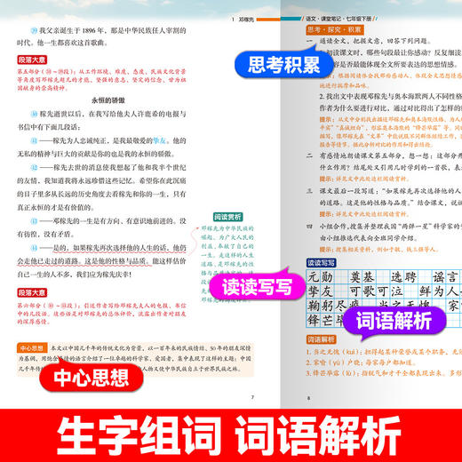 2026春初中课堂笔记语文数学英语七八年级下册任选初中同步课本新教材书全解预习详解广东教育出版社 商品图3