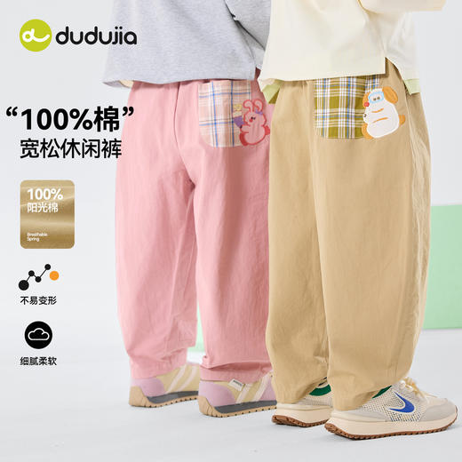 【纯棉】嘟嘟家男童纯棉裤子儿童春秋宝宝新款衣服女童春季童装T6AKZ087 商品图0