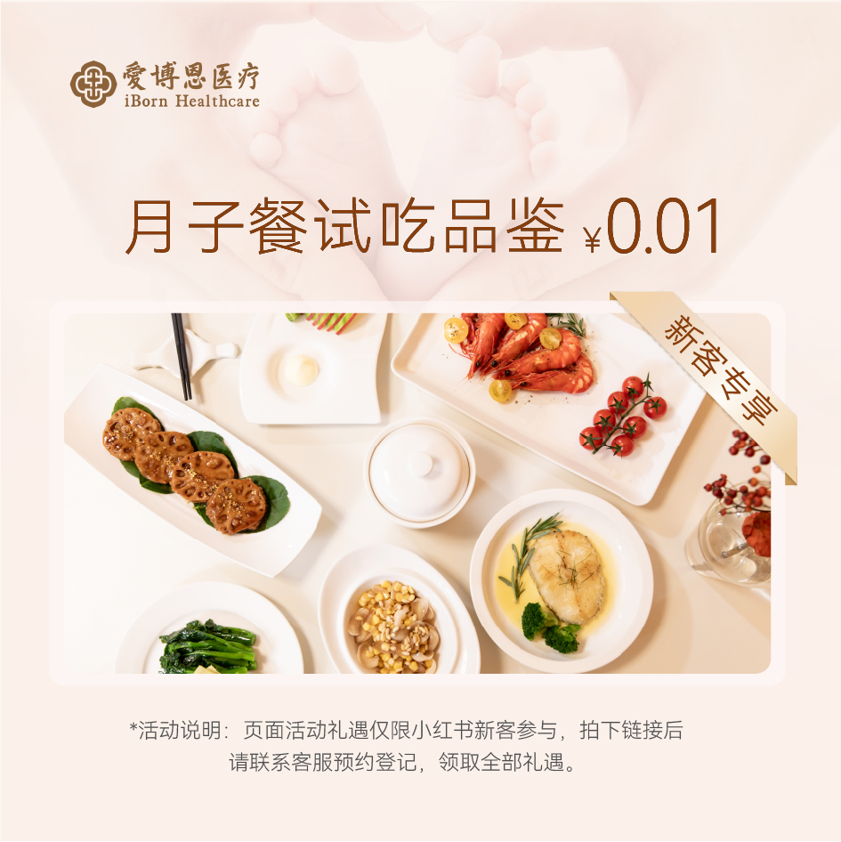 小红书顺德爱博恩月子参观专享