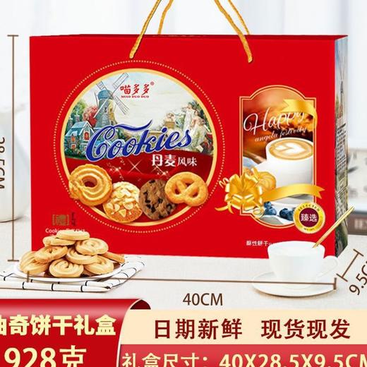 【年货！丹麦风味春节礼品】年货礼盒 曲奇饼干礼盒装 丹麦风味春节礼品 过年送礼走亲戚佳礼 商品图3