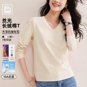 「自j」全新升级【铂金会员100/天猫129/差价29】(71856)洛诗琳10A级抗菌白色V领长袖T恤2026春季丝光棉感打底上衣女