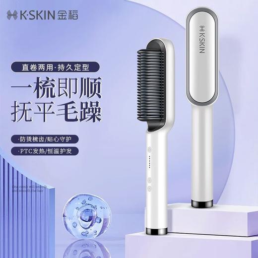 【持久定型❗️直卷发棒器】国家认证品质保证，一梳即顺抚平毛躁，五档温控30秒速热，直发梳家用两用不伤发持久电梳子宿舍可用KD380QQ 商品图1