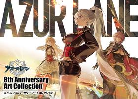 アズールレーン 8th Anniversary Art Collection
