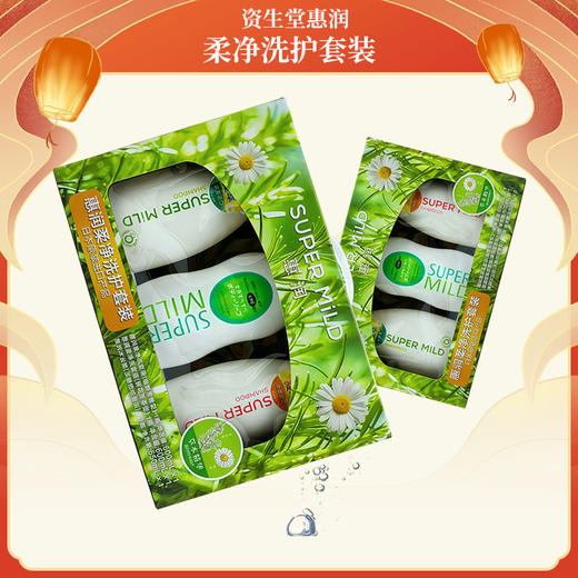 资生堂惠润（SUPER MiLD）柔净洗护套装 商品图3