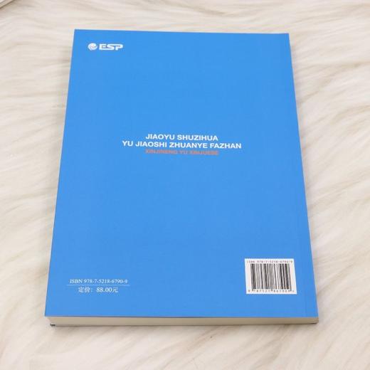 教育数字化与教师专业发展:新技能与新角色 商品图2