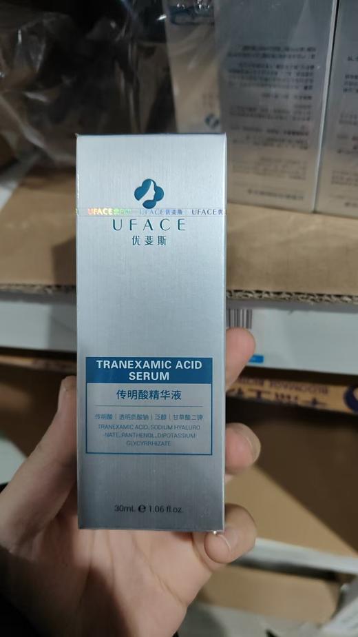 优斐斯传明酸精华(源码)30ml 商品图2