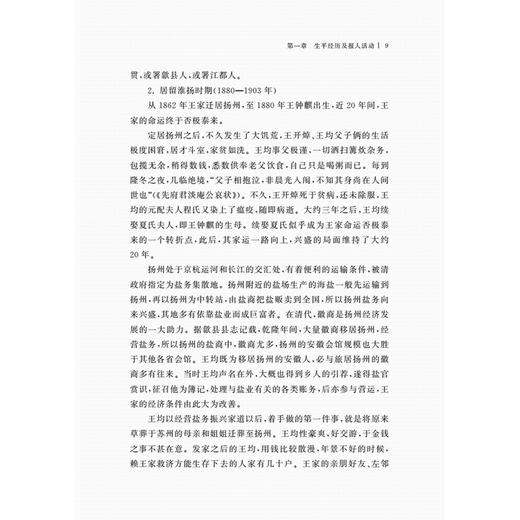 报人文学家王钟麒研究 商品图4