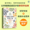 《超越百岁的营养计划》 商品缩略图2