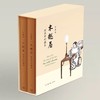 【特惠】《木趣居：家具中的嘉具》(全2册)，16开，精装函套，三联书店出版，一版二印。定价468，售价139元。 商品缩略图0