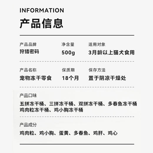 狩猎密码 宠物零食冻干桶 多拼 纯肉 0添加 增肥发腮 宠物冻干零食 商品图5