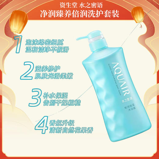 水之密语（AQUAIR）净润臻养倍润洗护套装 商品图3
