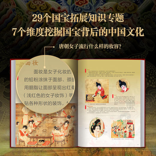 《中国国宝全书（精华版）》，一口气读懂“中国5000年家底”，中华文明原来如此牛！ 商品图2