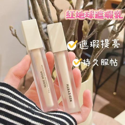 redearth红地球遮瑕乳液膏 遮盖脸部斑点痘印提亮泪沟法令纹黑眼圈 商品图1