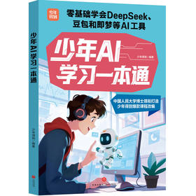 少年AI学习一本通
