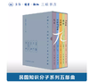 话剧九人民国知识五部曲典藏版（护书袋+光影票根+别册） 商品缩略图0
