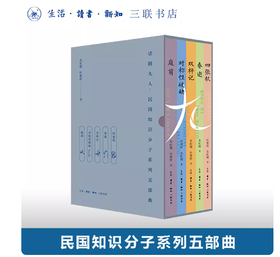 话剧九人民国知识五部曲典藏版（护书袋+光影票根+别册）