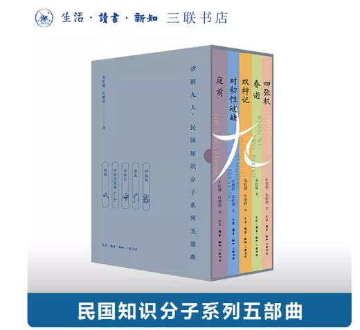 话剧九人民国知识五部曲典藏版（护书袋+光影票根+别册） 商品图0