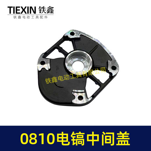 【货号02302】0810电镐中间盖 0810电镐中盖铝盖中盖电镐配件 商品图4