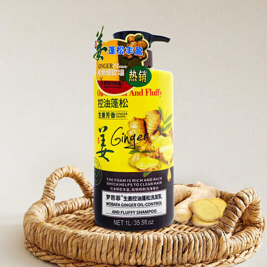 梦芭菲 生姜香氛洗发水（芳香洁净）1L 商品图2