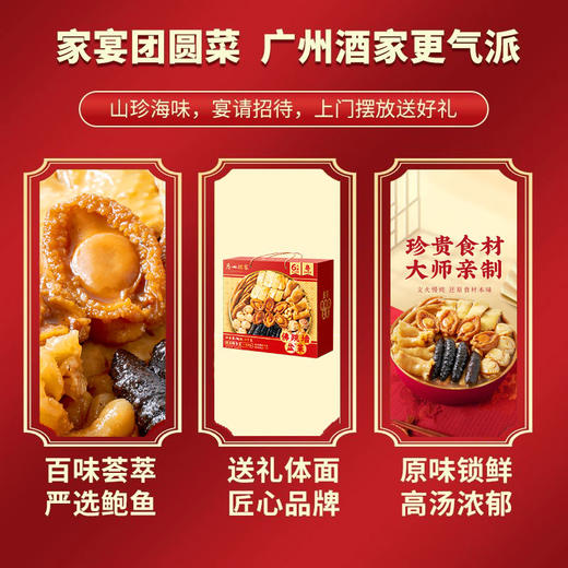 广州酒家盛宴佛跳墙盆菜礼盒3.0kg 商品图6