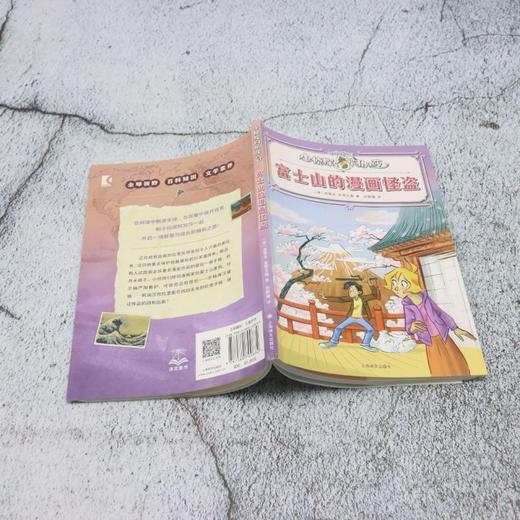富士山的漫画怪盗 商品图3