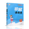 2026春 非常课课通英语7年级下册 中学教学参考学生教辅用书 七下 商品缩略图1