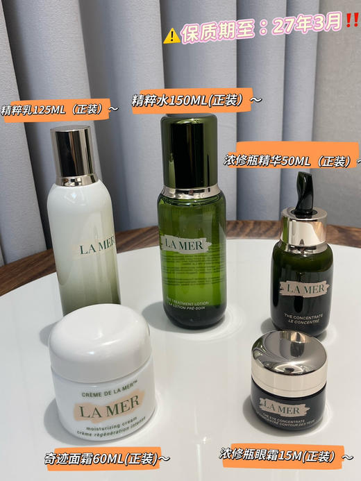 海蓝之*奢宠臻享护肤品眼霜面霜精粹水012002 商品图0