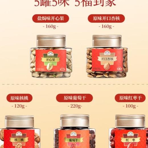 天虹牌 开心团圆 坚果礼盒760g（团购专属） 商品图1