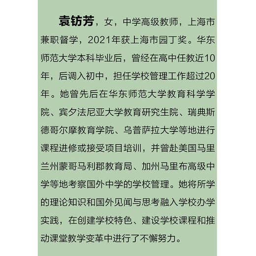 精彩教育视域下的跨学科校本课程开发与研究 商品图1