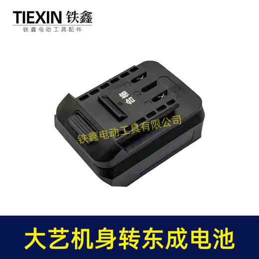【货号05156】新款东成298电池转大艺机身电扳手配件 商品图4