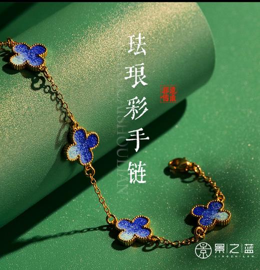 【彼达思】景之蓝 青鸾手链 珐琅首饰饰品 商品图3